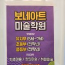 보네아트미술학원 - 용인시 수지구 고기로 91 | 보네아트미술학원