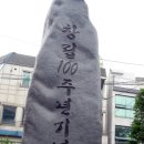 로간부인기념비 이미지