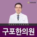 구포한의원 이미지