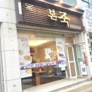 본죽 화성시청점