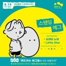 2024 봉황대뮤직스퀘어 티스토리