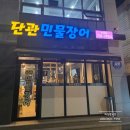 단관민물장어(문막점) 이미지