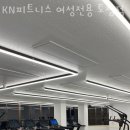 KN 피트니스 이미지