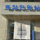 남부경찰서(민원실) 이미지