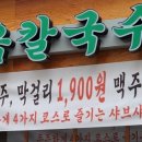신음칼국수송정
