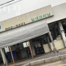 명진세차장 - 고성군 성내로 43 | 명진세차장