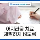 잘듣는이비인후과의원 이미지