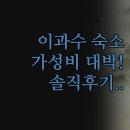 호텔가온골든파크 | 여행 숙소 추천 | 포자다 나나이 루즈호텔 골든파크 | 실제 경험 솔직 후기 비교 | 조식 가성비 시설