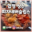 상수 맛집, 피자네버슬립스 하프앤하프 콘브라운&amp;페퍼로니 Regular Size 피자 한판 내돈내산 솔직 후기