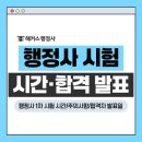 신세계행정사 | 행정사 시험 전 필독! 1차 입실시간, 주의사항 및 합격자 발표일 체크