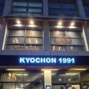 교촌치킨 (마곡점) 이미지