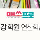 대명학원 - 의정부시 능곡로 42 | 대명학원