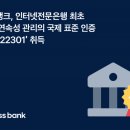 토스뱅크, 인뱅 최초로 ‘서비스 안정성’ 인증 획득 이미지