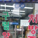 구림약국 이미지