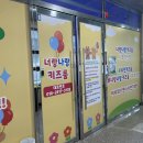 혁신합기도키즈짐 | 나주혁신-너랑나랑 키즈카페 솔직 방문 후기