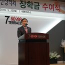 2019년 장학금수여식 - 성하익이사장님 & 신입장학생 이미지