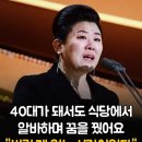 버릴게없는 시간이었다 배우이정은 40대가 되서도 식당에서 알바하며 꿈을뀠어요 이미지