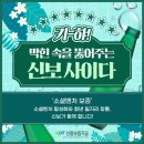 신보사