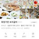 행주산성 화정가든 보리굴비 내돈내산 후기! 가성비 모임 맛집 반찬 리필 &amp; 제비둥지 감동