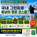 Top스크린골프클럽 | [공지] 🇻🇳 베트남 골프여행 완벽 가이드 2026 ⛳ 다낭·나트랑·호치민·하노이·푸꾸옥