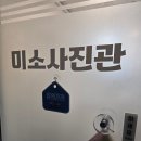 미소사진관 - 부산진구 서면로 56 | 미소사진관