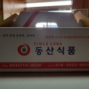 동산떡방앗간 - 안산시 상록구 감골1로 37 | 동산떡방앗간