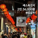 힐링 오카리나 | 대만 예스폭진지 투어 후기 예류 스펀 천등 지우펀 오후 출발 일일투어 가격 총정리