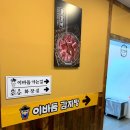 이바돔감자탕(부천역점) 이미지