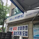 애니카랜드 신건지점 | 삼성화재 앱 엔진오일 2만원 쿠폰 사용 후기 애니카 서하남점 엔진오일교체