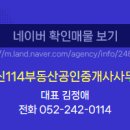 동원114공인중개사사무소 이미지