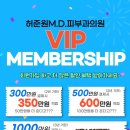 허준원엠디피부과의원 이미지