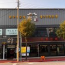 증평고깃집