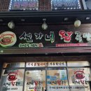 선가네왕족발 이미지