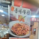 풍년홍어무침 이미지