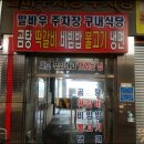 말바우주차장구내식당