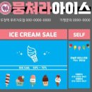 뭉쳐라아이스두정 - 천안시 서북구 부성8길 32 | 뭉쳐라아이스두정