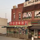 한성 정육점