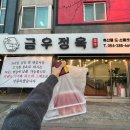 한우전문 정육마트 소랑 | 포항한우 포항정육점, 금우정육 포항한우선물세트