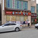 송미네밥상 이미지