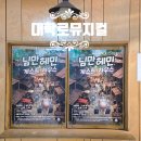 뿐게스트하우스 | 울다 웃으며 관람한 뮤지컬 님만해민 게스트하우스 후기 전해드려요!