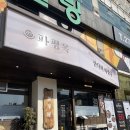 상남편한약국 | 상남동 맛집 파평옥 상남 본점 창원 상남동 해장국 맛집