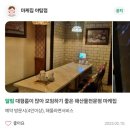 [야탑역 횟집 모임 장소] 야탑 마케집