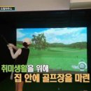 드림스크린골프 이미지