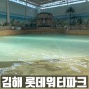힐링스매점 | 김해롯데워터파크 준비물 할인정보