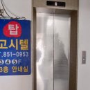 탑고시텔