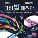 어린이 물총놀이 "우장산 그린빛페스타" 공연 여름축제 다녀온 후기