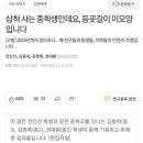 위험한 등굣길 때문에 기사 썼던 삼척 중학생 근황 이미지