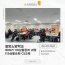 대화119안전센터 | [서비스커뮤니케이션] 중앙소방학교 119상황요원 CS교육ㅣ숨커리어코칭연구소ㅣ이수미대표ㅣ이수미강사