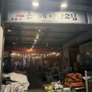 학성새벽시장 공영주차장 | 울산 학성 포차 감성 은이네 아나고집 제철 석화찜 맛집