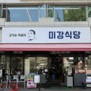 선수촌삼거리 | 잠실 아시아선수촌 맛집, 줄 서서 먹는 고깃집 미강식당